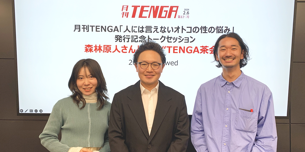 森林さんとTENGA社員が並んでいる写真