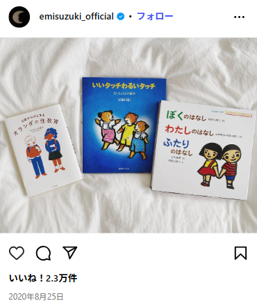 鈴木えみさんSNS投稿内容