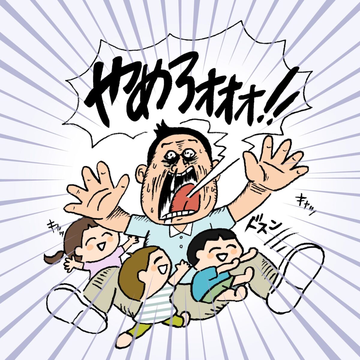 陰茎骨折 子どもたちが乗っかって来る恐怖