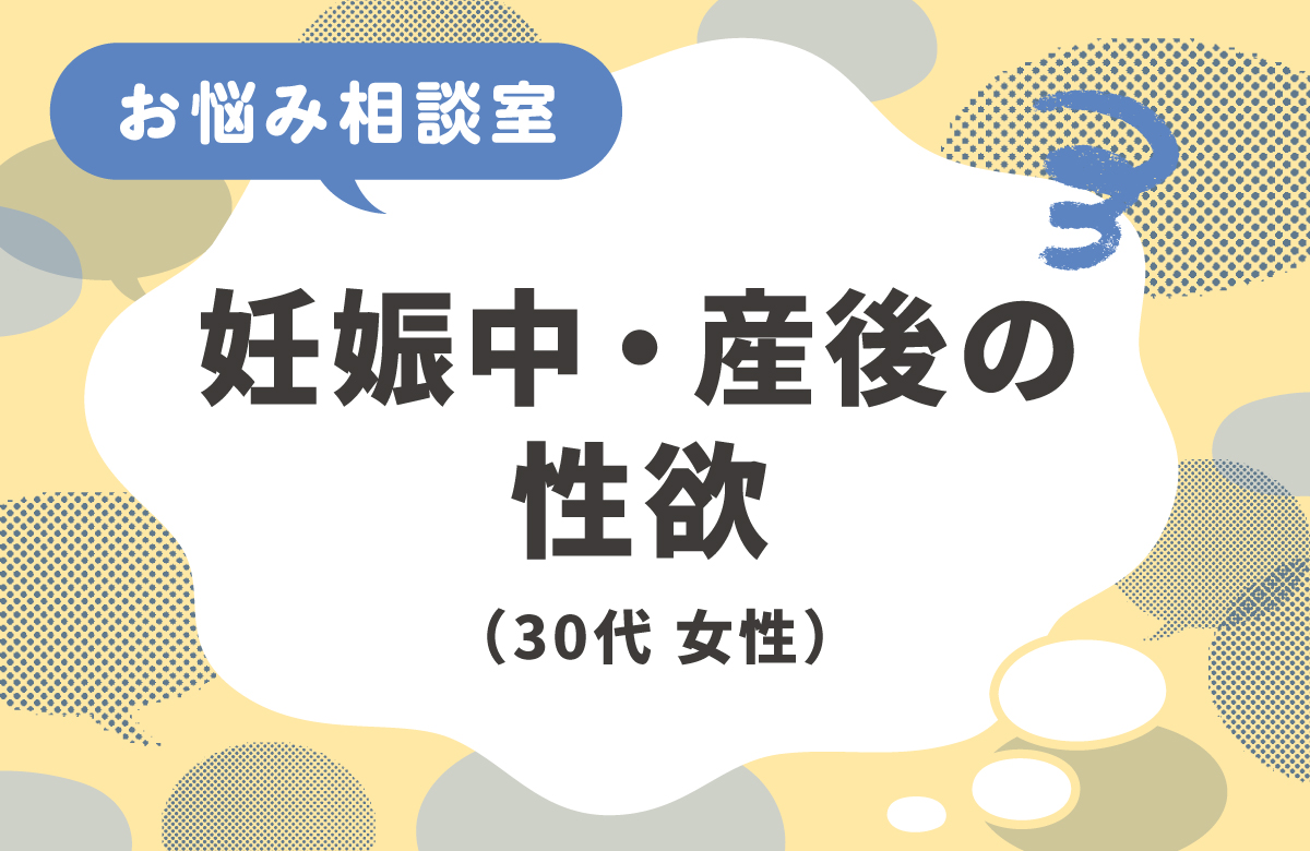 妊娠中にオナニーしてもいい？