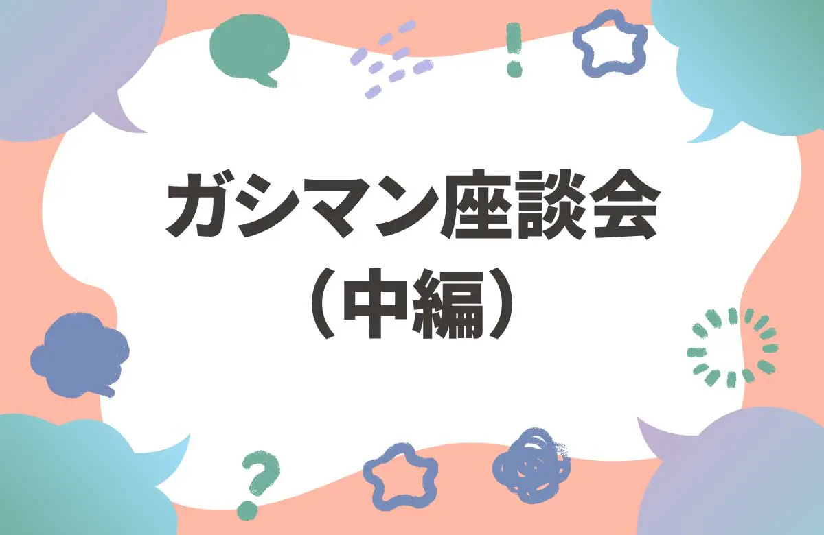 こんな手マンは嫌だ　TENGA女性社員がガシマンを語り合う（中編）