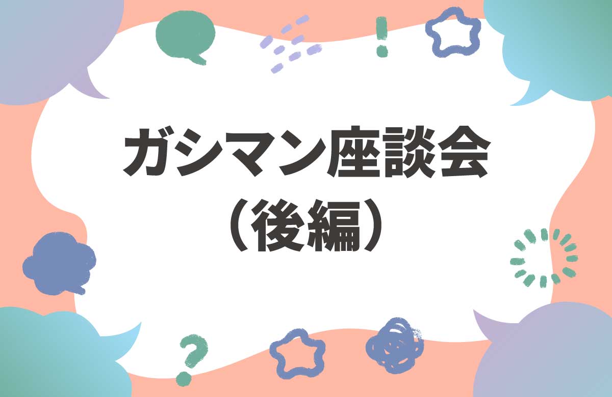 理想の手マンを考えよう　TENGA女性社員がガシマンを語り合う（後編）