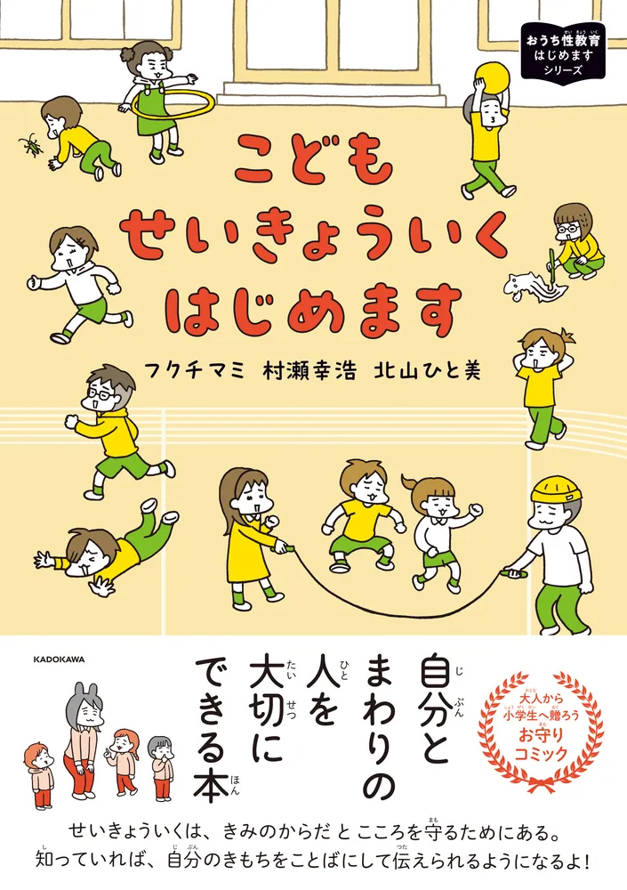 こどもせいきょういくはじめます