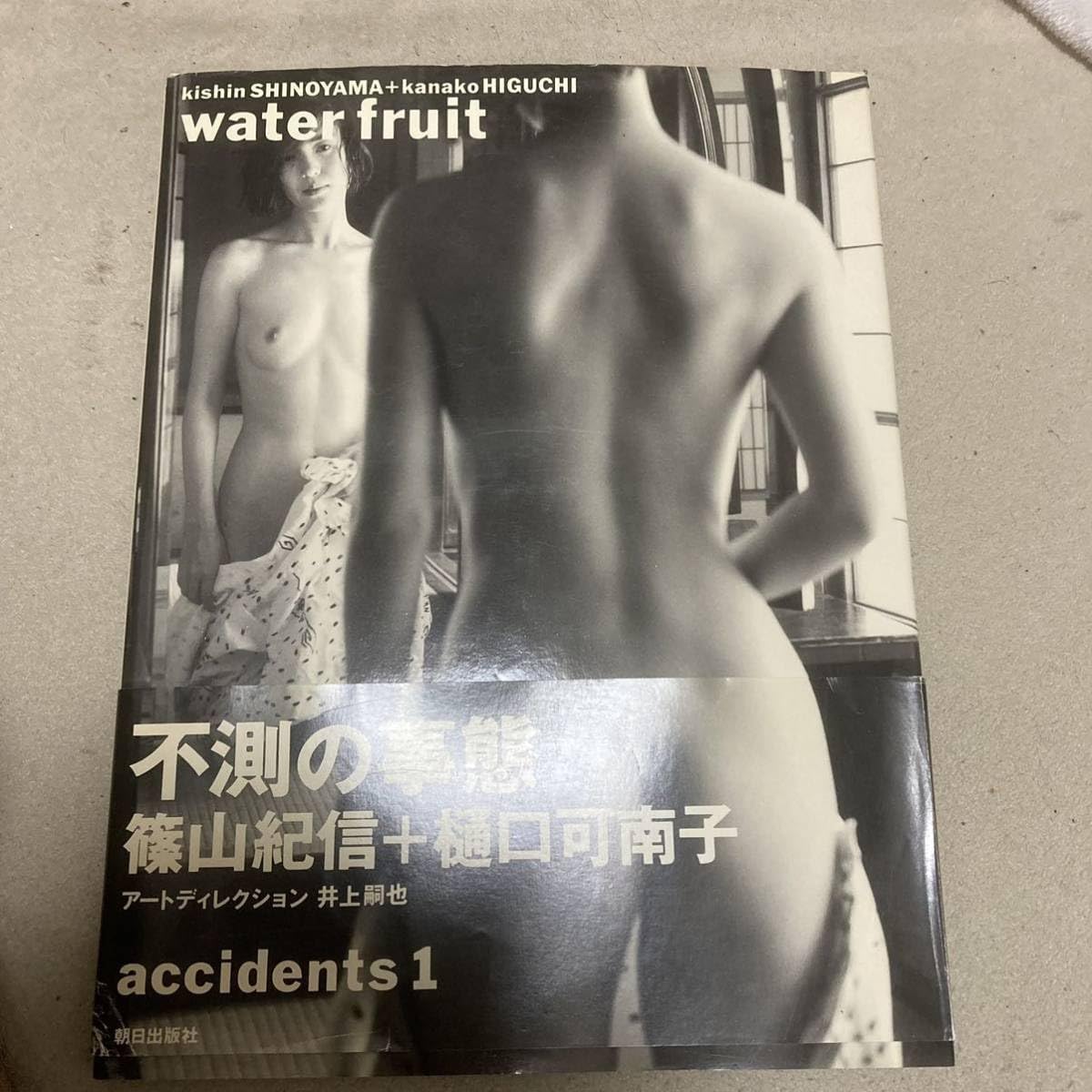 樋口可南子〜water fruit〜不測の事態
