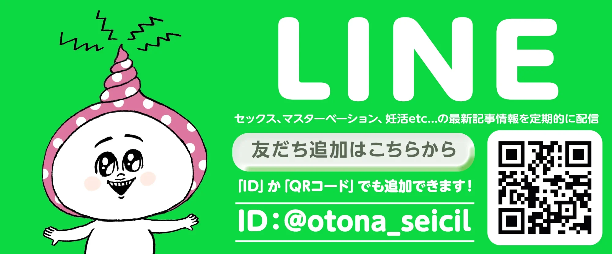 LINEで最新情報を受け取る