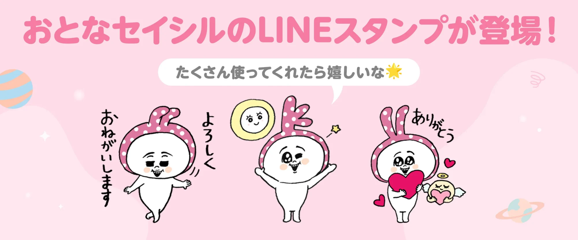 LINEスタンプ発売中