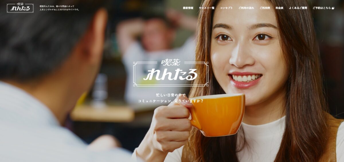 喫茶れんたる_サイト画像2