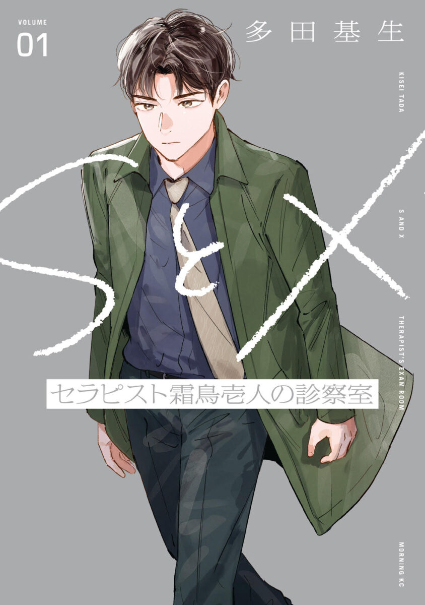 SとX表紙①
