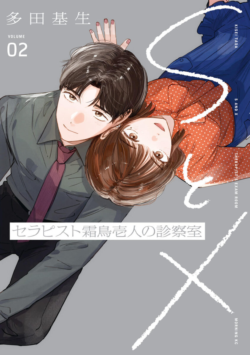 SとX表紙②