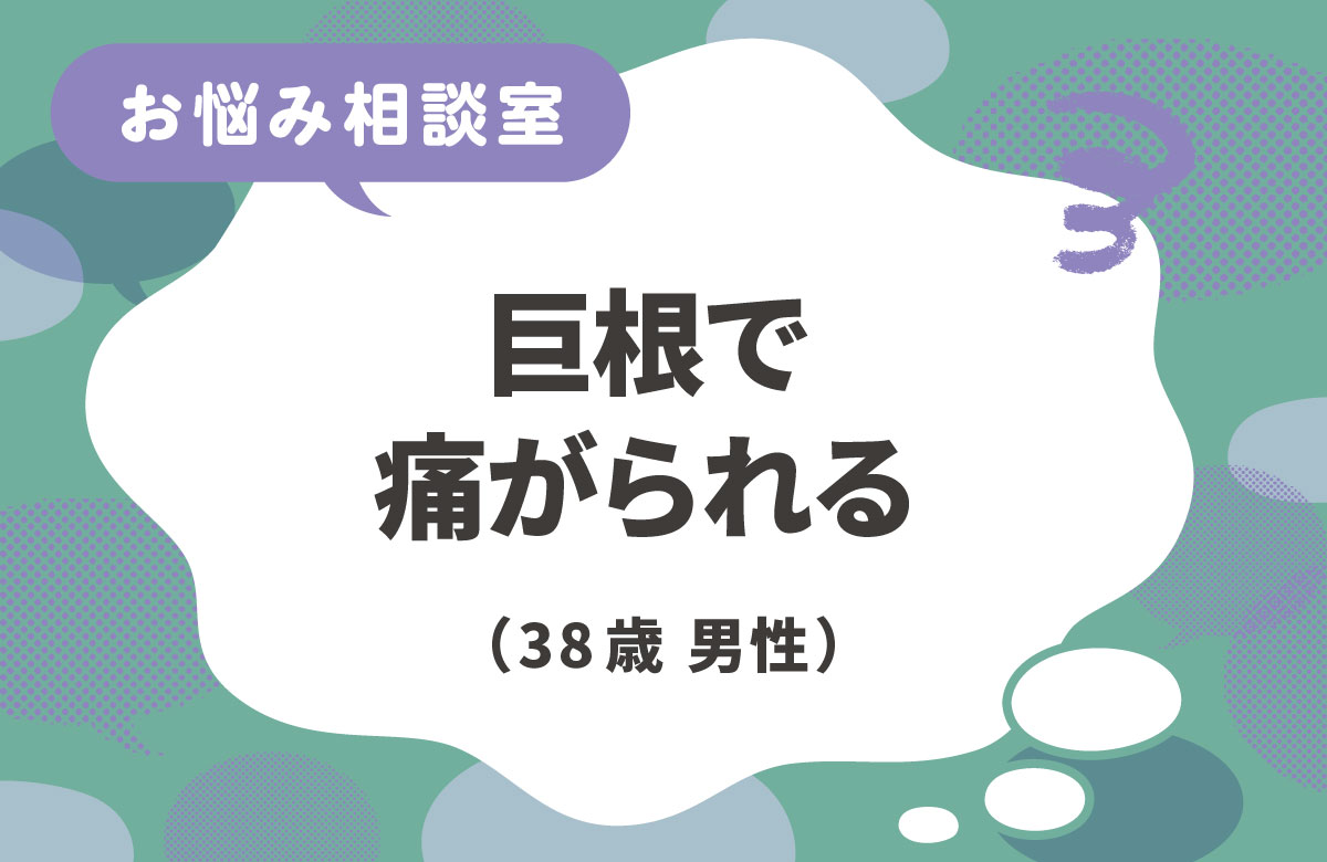 ペニスが大きくて挿入しづらい時の対処法